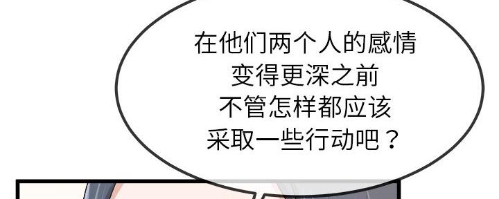 《前妻的女儿》第76话 第80页