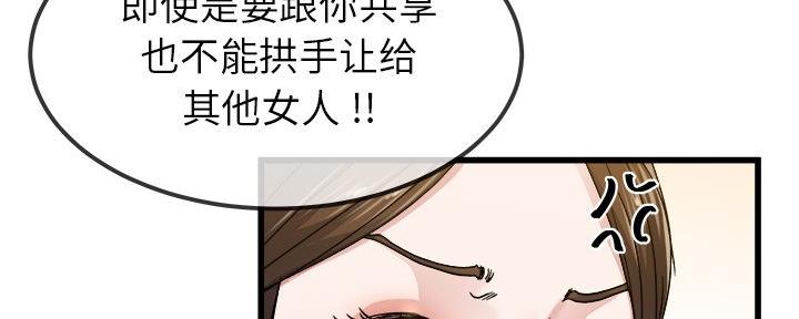 《前妻的女儿》第76话 第83页