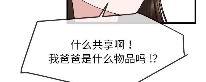 《前妻的女儿》第76话 第85页
