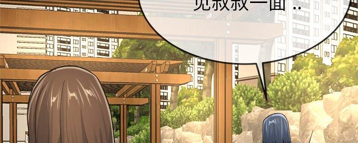 《前妻的女儿》第76话 第9页