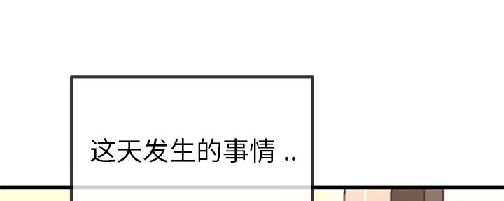 《前妻的女儿》第77话 第110页