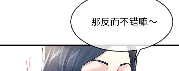 《前妻的女儿》第77话 第14页