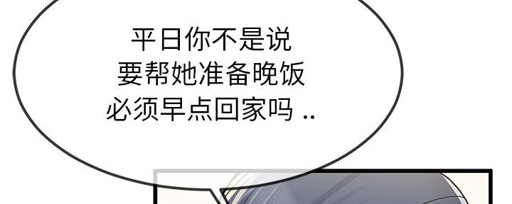 《前妻的女儿》第77话 第2页
