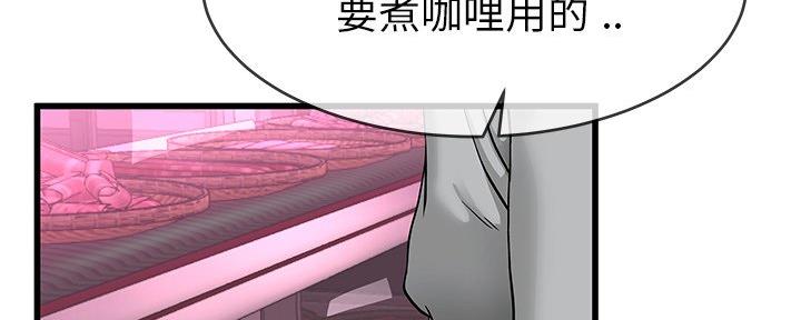 《前妻的女儿》第77话 第31页