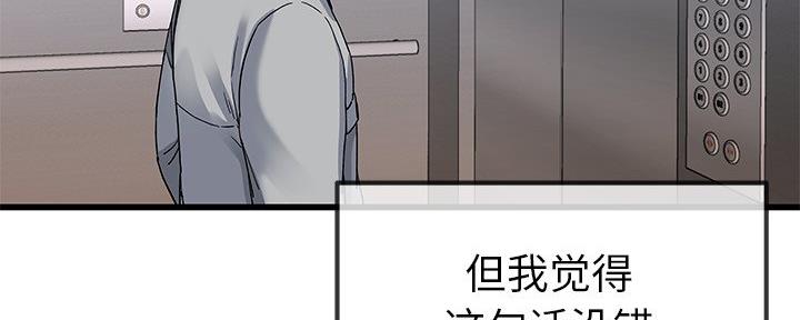 《前妻的女儿》第77话 第43页
