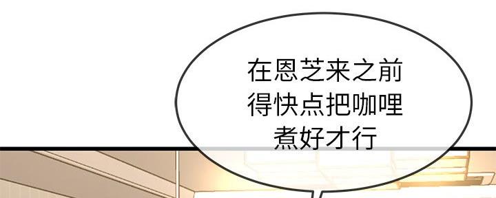 《前妻的女儿》第77话 第58页