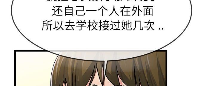 《前妻的女儿》第77话 第6页