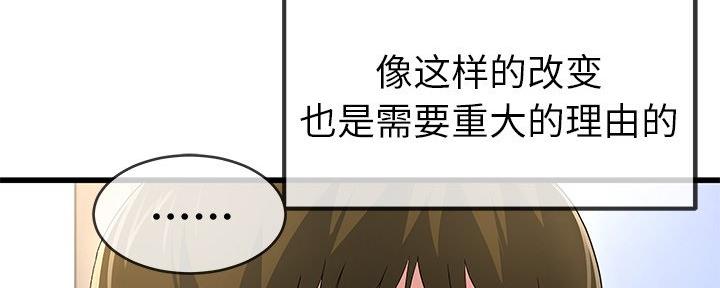 《前妻的女儿》第77话 第71页