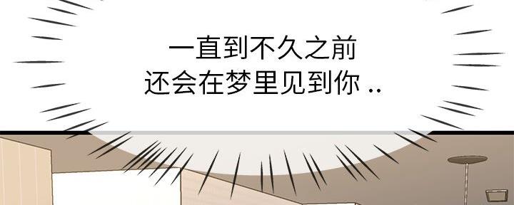 《前妻的女儿》第77话 第79页