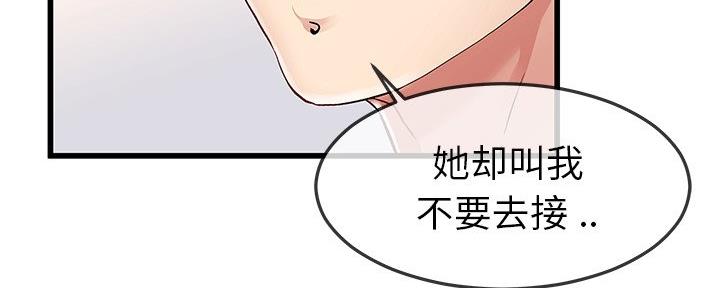 《前妻的女儿》第77话 第8页