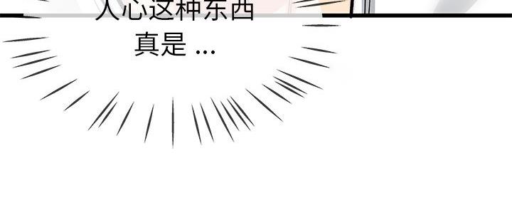 《前妻的女儿》第77话 第97页