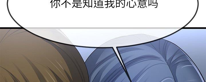 《前妻的女儿》第80话 第35页