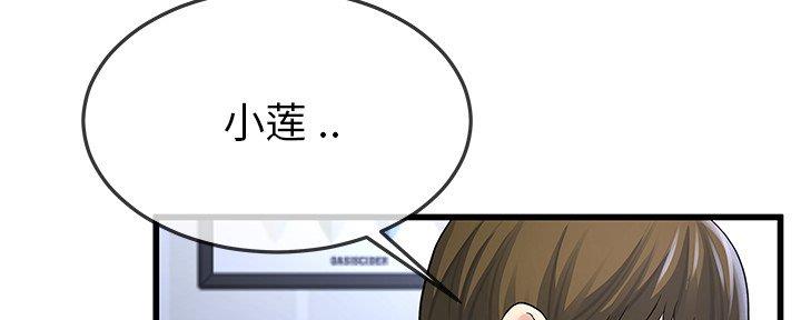 《前妻的女儿》第80话 第42页