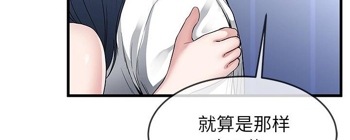 《前妻的女儿》第80话 第44页