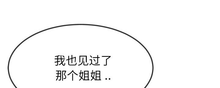 《前妻的女儿》第80话 第49页