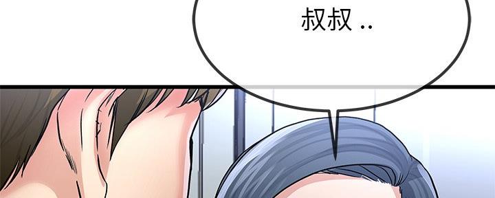 《前妻的女儿》第81话 第101页