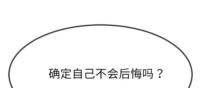 《前妻的女儿》第81话 第108页