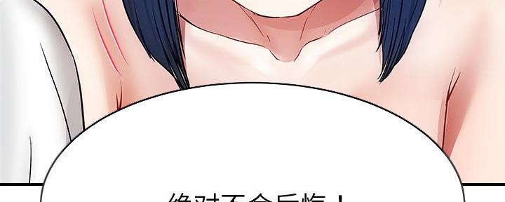 《前妻的女儿》第81话 第113页