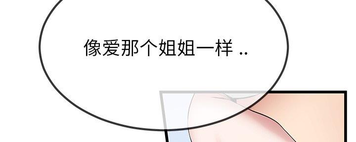 《前妻的女儿》第81话 第25页