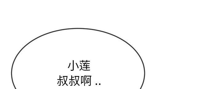 《前妻的女儿》第81话 第33页