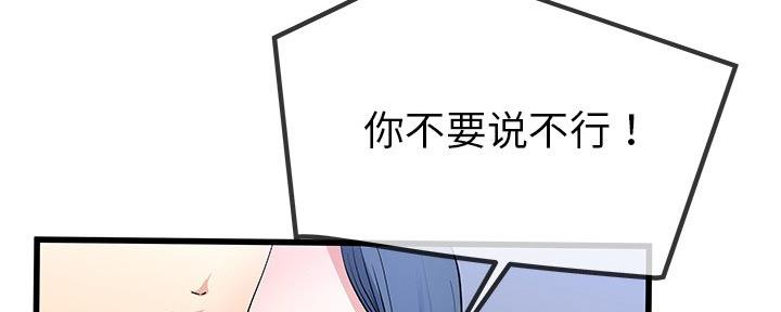 《前妻的女儿》第81话 第37页