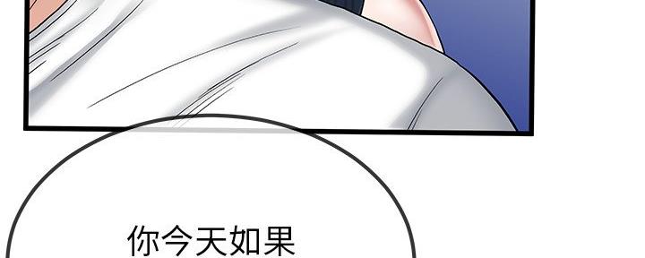 《前妻的女儿》第81话 第39页