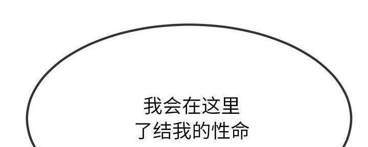 《前妻的女儿》第81话 第43页