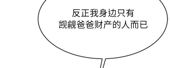 《前妻的女儿》第81话 第49页