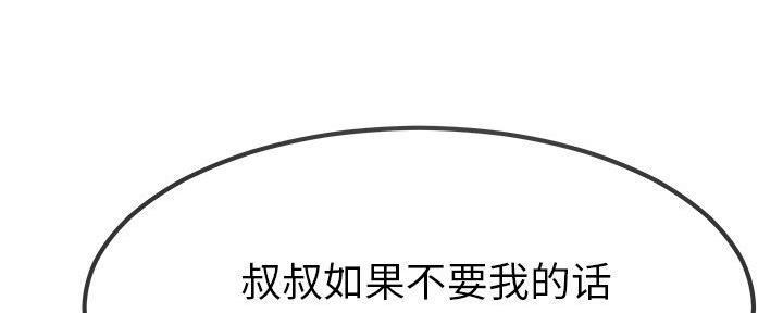 《前妻的女儿》第81话 第54页