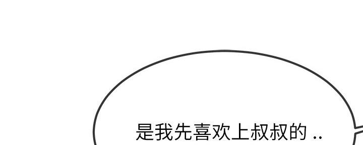 《前妻的女儿》第81话 第6页