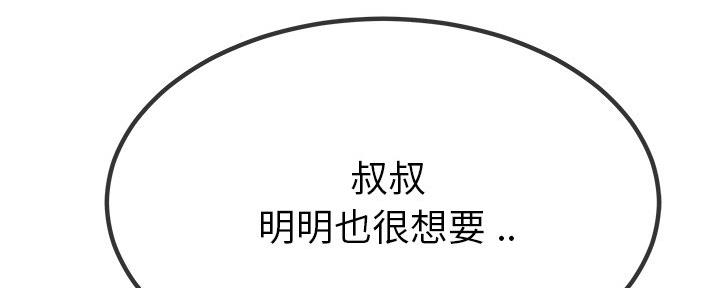 《前妻的女儿》第81话 第76页