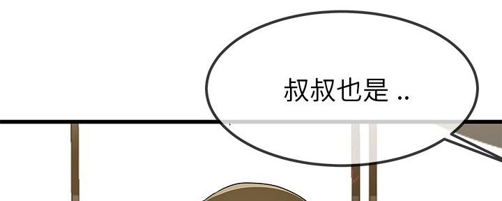 《前妻的女儿》第79话 第22页