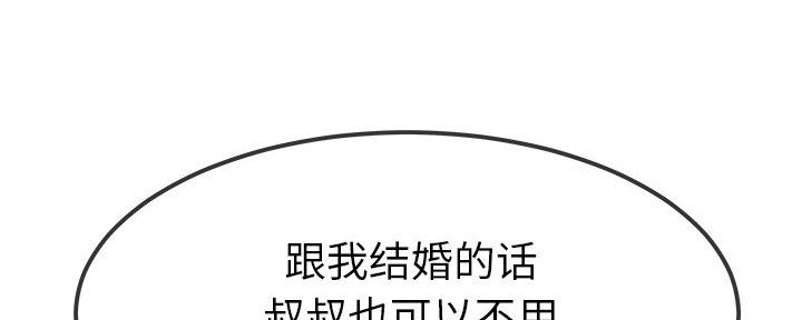 《前妻的女儿》第79话 第25页