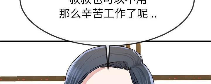 《前妻的女儿》第79话 第26页
