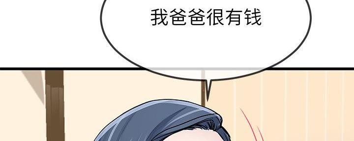 《前妻的女儿》第79话 第2页