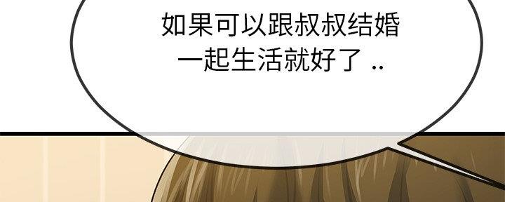 《前妻的女儿》第79话 第30页