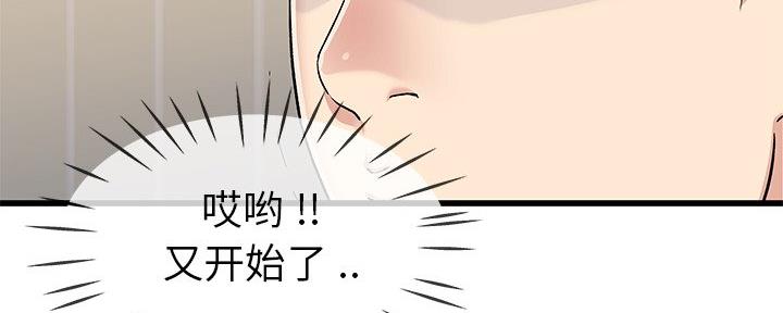 《前妻的女儿》第79话 第32页