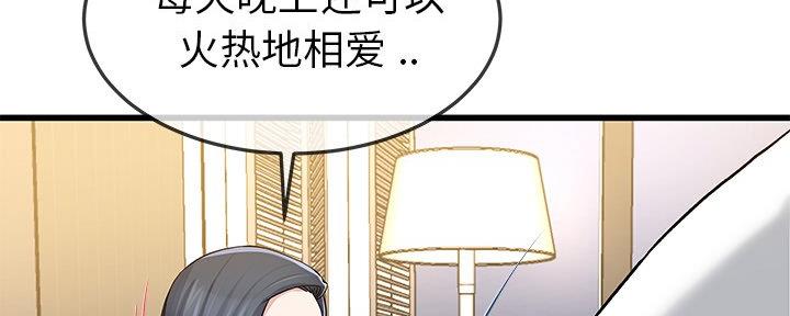 《前妻的女儿》第79话 第39页