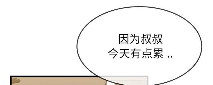 《前妻的女儿》第79话 第46页