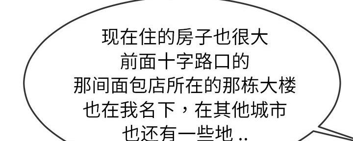 《前妻的女儿》第79话 第6页