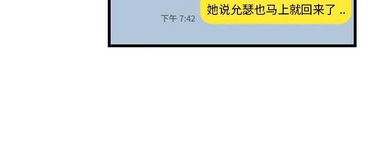 《前妻的女儿》第79话 第84页