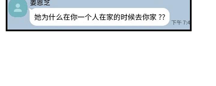 《前妻的女儿》第79话 第86页