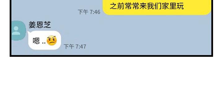 《前妻的女儿》第79话 第88页