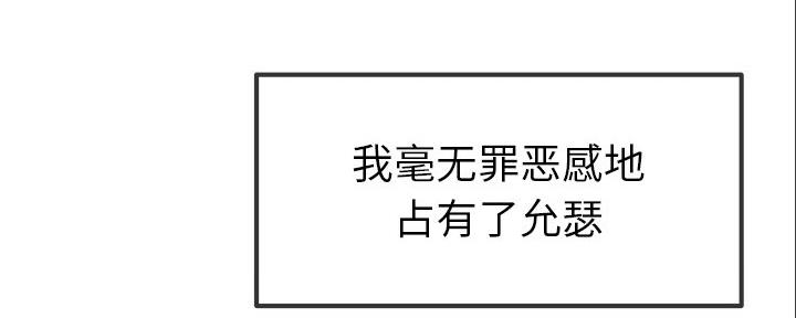 《前妻的女儿》第84话 第105页