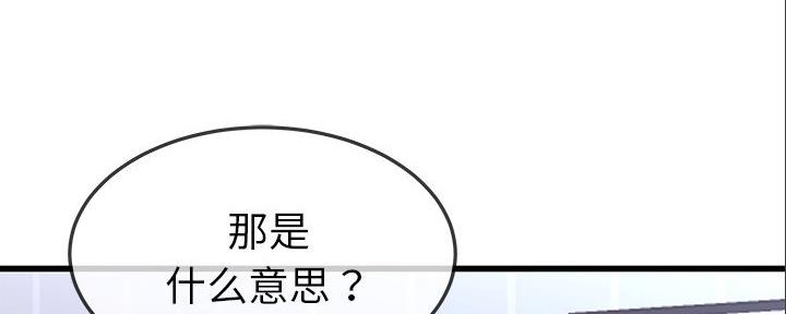 《前妻的女儿》第84话 第10页