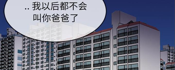 《前妻的女儿》第84话 第112页