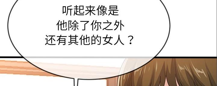 《前妻的女儿》第84话 第14页