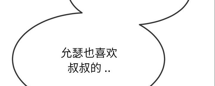 《前妻的女儿》第84话 第18页