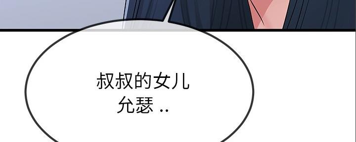 《前妻的女儿》第84话 第21页