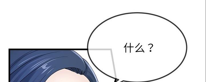 《前妻的女儿》第84话 第23页